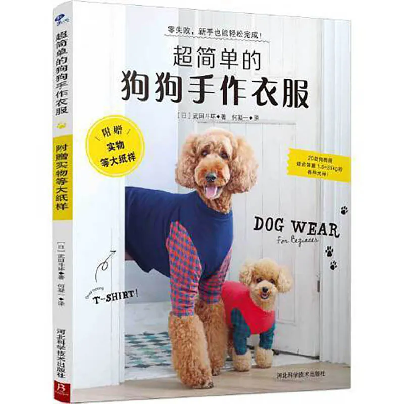 Super Lengva Drabužius šunims (Su dideliu popieriaus dydį, pvz., fizinės objektų) Amatų Pet Drabužiai Pamoka Libros Meno