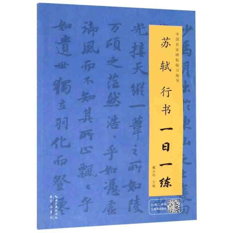 Teptuku Copybook Liu Gongquan Nuolat Veikia Scenarijų Kaligrafija Knygos Mi Fu Charakterio Struktūra Smūgių Kaligrafijos Pamokos Knyga