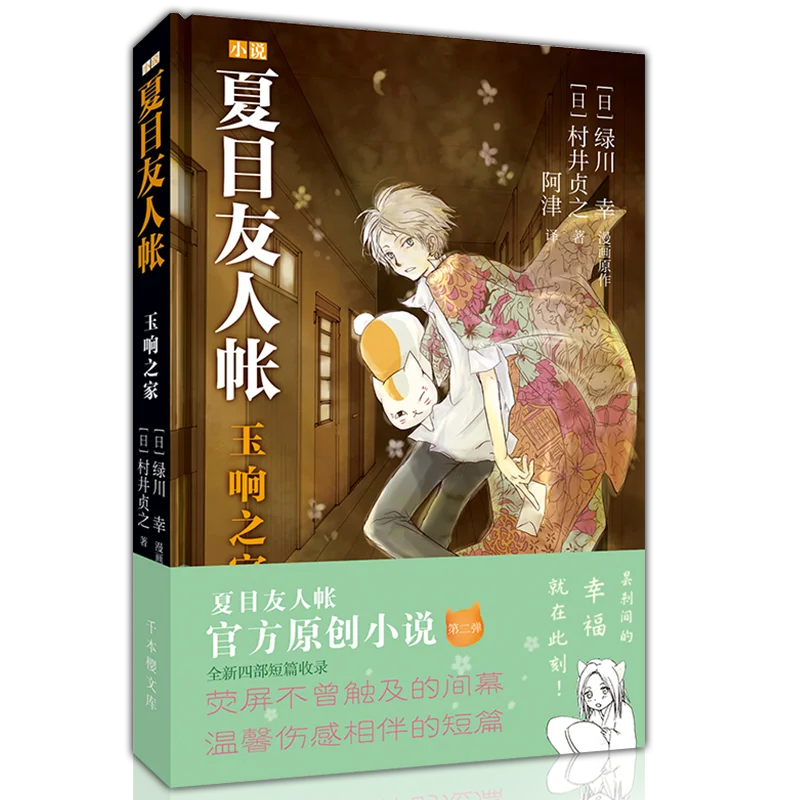 Natsume ' S Knyga, Draugų 2 Naujų Originalių Manga Scenarijų Rašytojas Murai Zhenzhi Mėgsta Kurti Naują